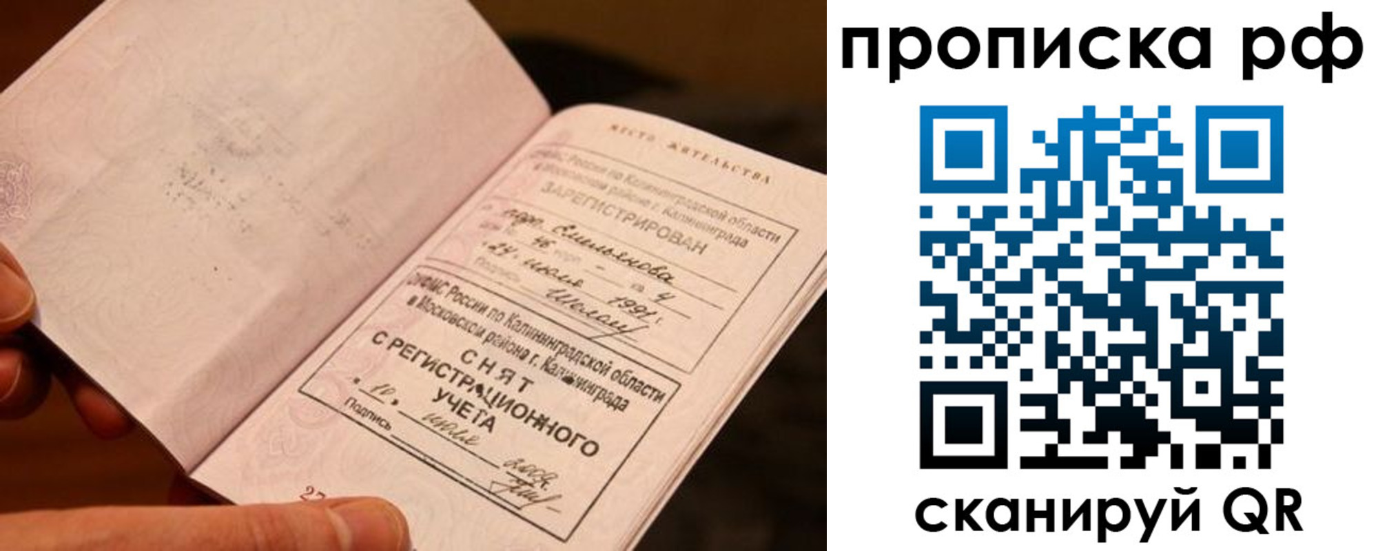 временная регистрация для всех в Шебекино