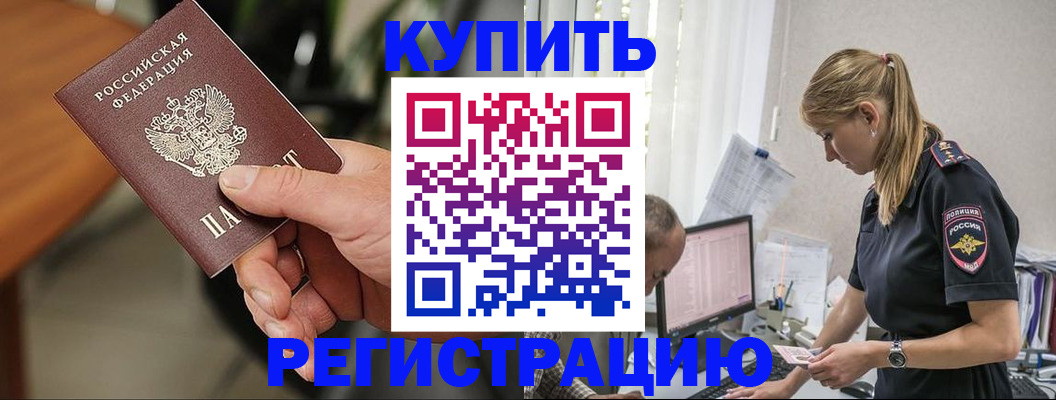 прописка ребенка в Шебекино