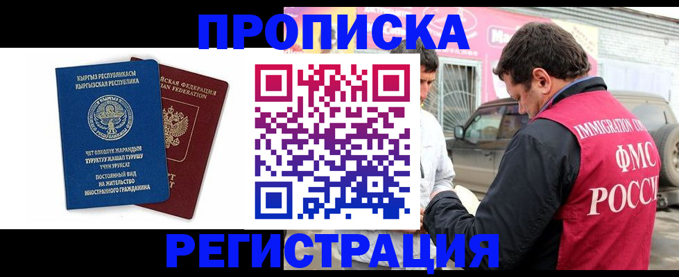 временная регистрация собственник в Шебекино