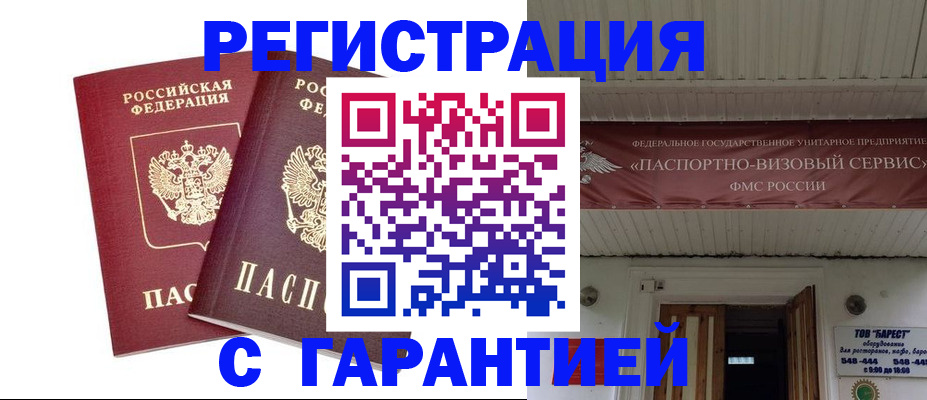 миграционный учет в Шебекино