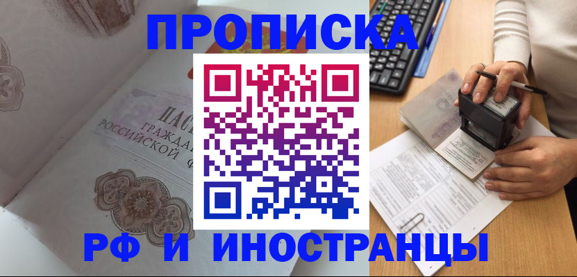 временная регистрация 2025 в Шебекино