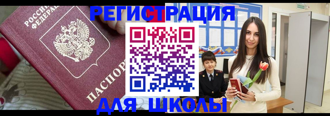 временная регистрация законно в Шебекино